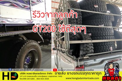 รีวิวจากลูกค้า...ใช้ยางรถบรรทุก 11R22.5 GT 200 ลายล้อหลัง ดอกลึก 18 มม .